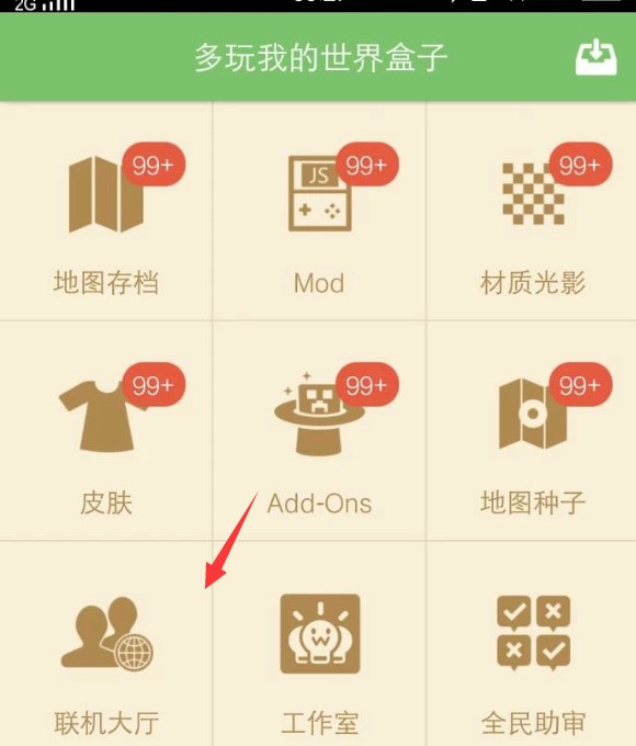 我的世界国际服手机版肿么联机-联机方法教程