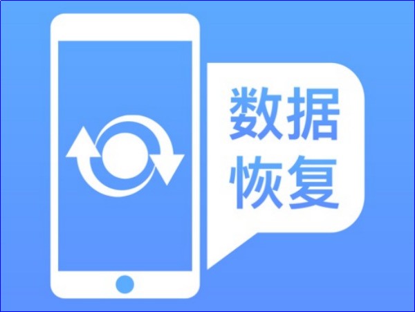 安卓手机聊天记录恢复软件