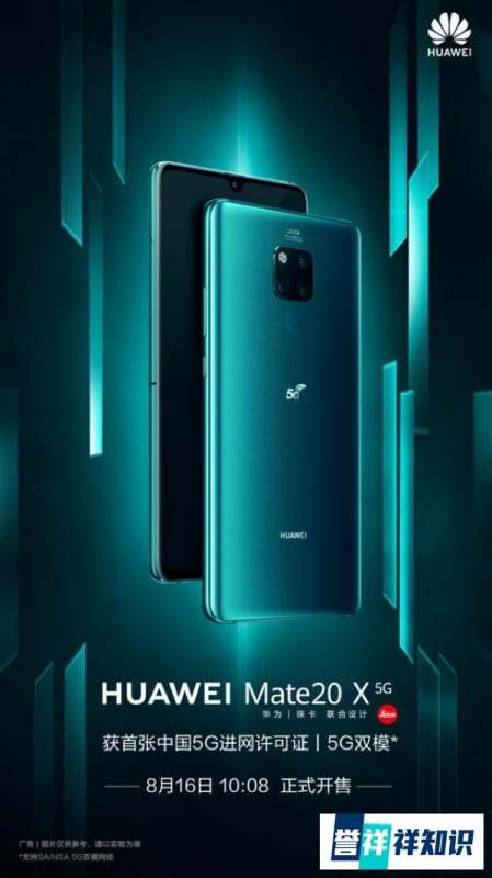 5G双模手机来了！华为Mate 20 X (5G)今日开售