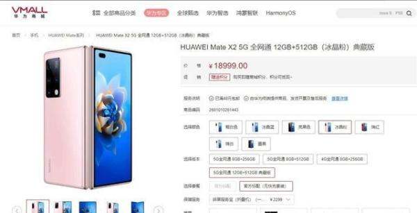华为 Mate X2 5G典藏版开售秒光，二手价格上天了