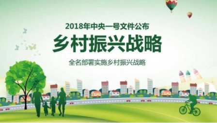 实施乡村振兴战略的总是求是什么？