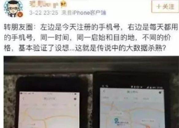 关于苹果手机打车比android贵的问题客服给的什么理由？