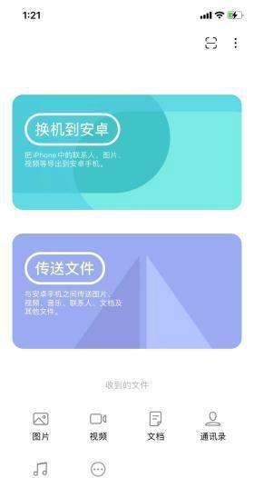 三种可以在IOS、android、macOS、Windows之间快速文件互传的方式，你一定要知道