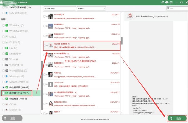 手机微信聊天记录删除了怎么恢復？