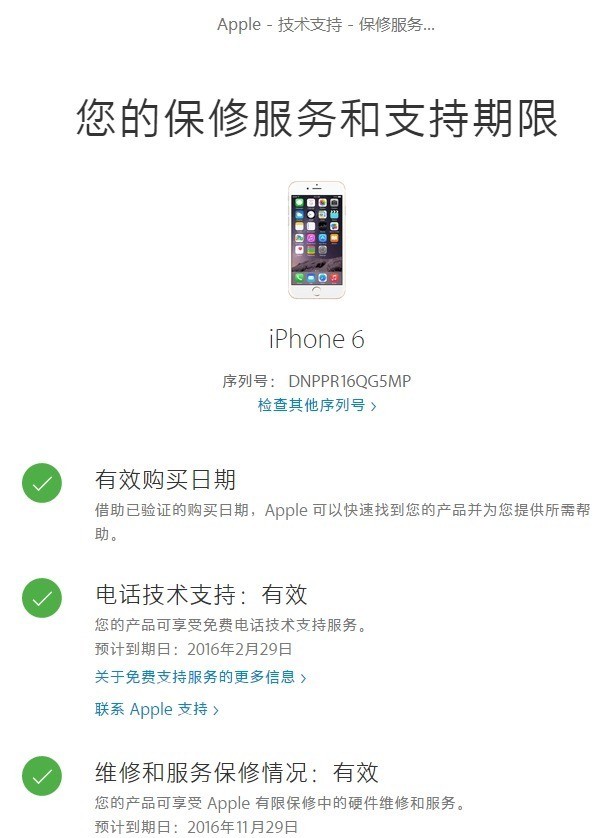 苹果手机是不是行货、什么时间激活 哪位大哥帮忙查一下啊 序列号是C37GYV5YDPMW