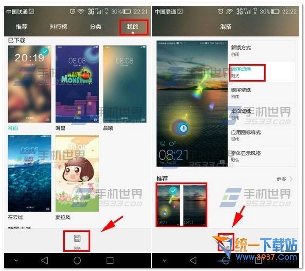 锁屏动画怎样设置