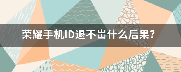 手机岀现hd肿么关闭