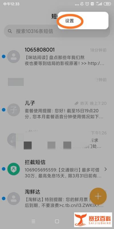 小米手机短信界面