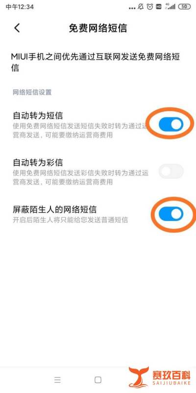小米手机自动给10010发短信怎么关闭