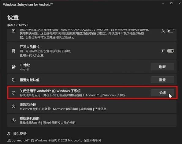 win11安卓子系统老是闪退怎么处理？(图文教程)