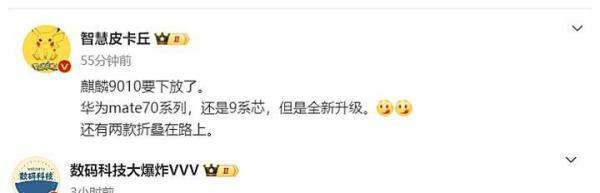 华为迎来大变化：麒麟9010下放，Mate70更清晰，系统细节注意！
