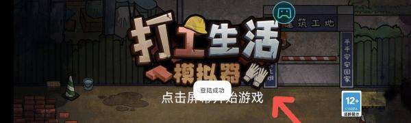 打工生活模拟器怎么玩