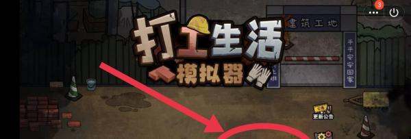 打工生活模拟器肿么关闭广告