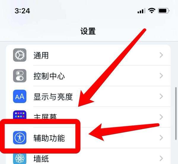 苹果手机120hz高刷怎样设置