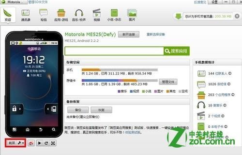 android系统手机如何截图？