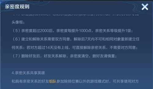 王者荣耀解除亲密关系后亲密度会清零吗 亲密度还在不在