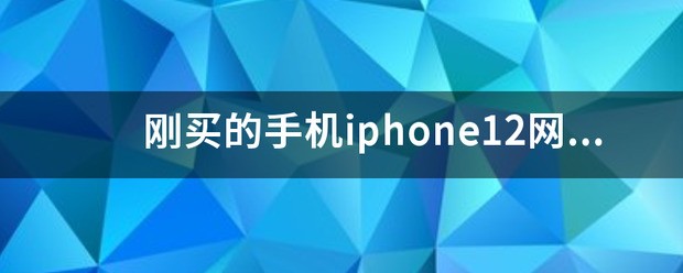 iphone肿么显示网速
