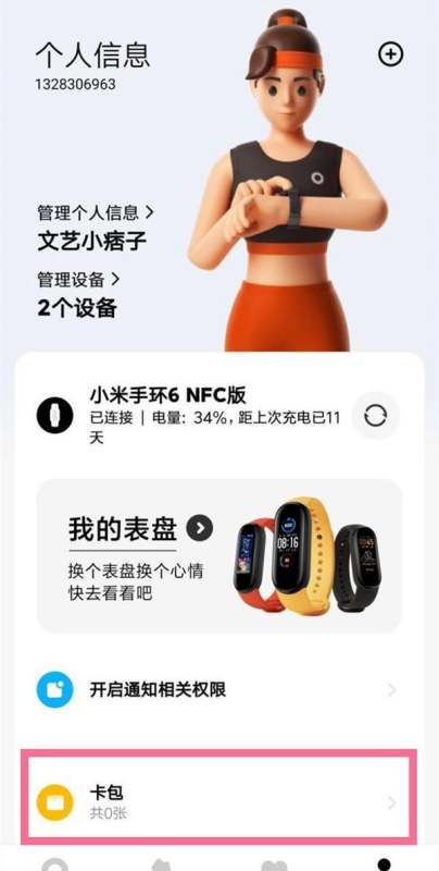 小米手环6肿么开启nfc-小米手环6nfc功能使用方法分享