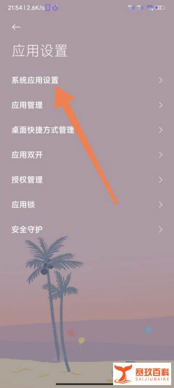 小米电话如何准许录音权限