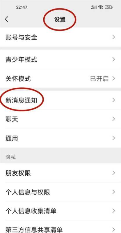 小米微信通知内容隐藏怎样设置