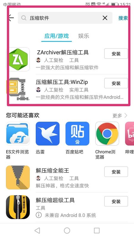 安卓手机可以解压rar和zip的文件吗？怎么办压？