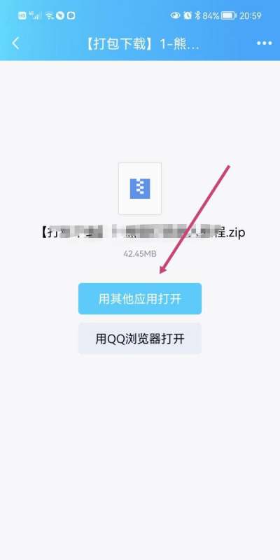 android手机打开ZIP文件的方法