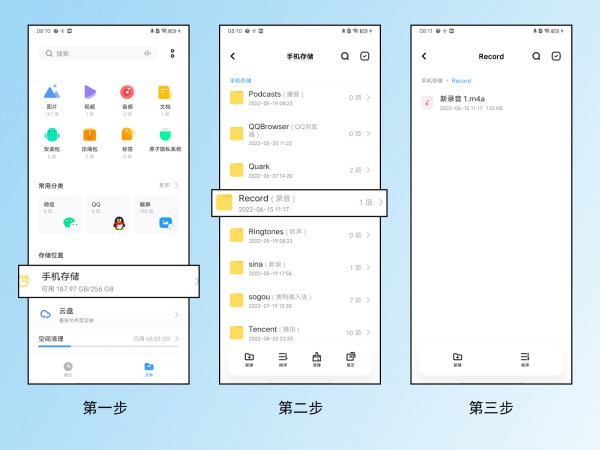 android手机的录音怎么在哪个文件夹
