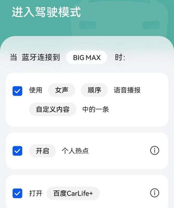 利用华为“智慧生活”App实现上车自动无线联接车机Carlife+