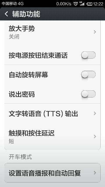 小米4没有中国語音引擎为什么