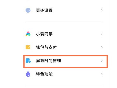 小米儿童手表怎样设置防沉迷时间？