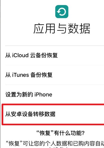 android怎么转移数据到iphone老是中断(android手机数据迁移到苹果手机总是中断)