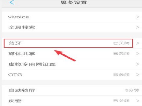 手机怎么搜索蓝牙设备？