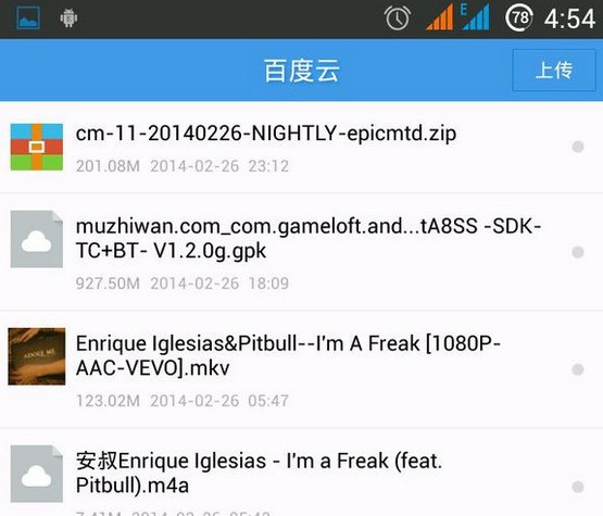 android手机怎么用微盘提取码提取文件