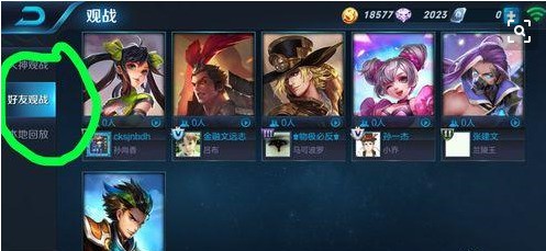 王者荣耀里android手机可以观战苹果手机的吗