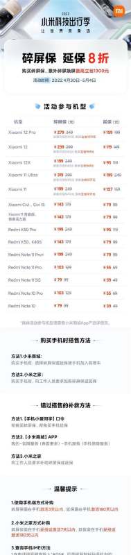 小米手机延保政策