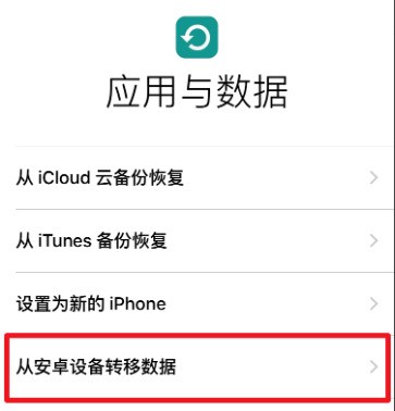 如何将苹果的应用数据转到android上去？