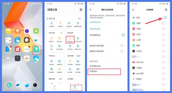 手机怎样取消应用软件密码？