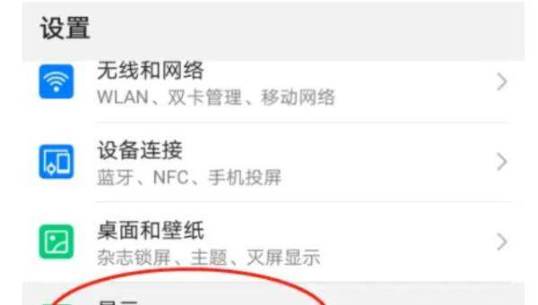 华为P30手机肿么开启显示实时网速