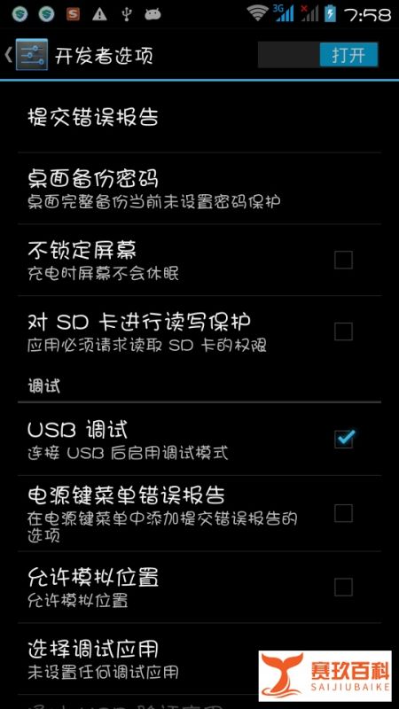 让android手机快速安全恢复出厂设置的方法