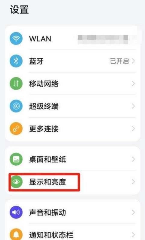 手机屏幕上的字是怎么调大的