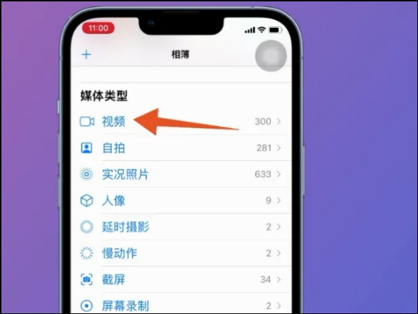 怎么把视频截图成相片？