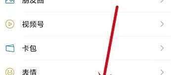 微信APP怎么设置才能关闭横屏