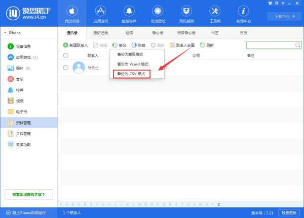 苹果手机里的通讯录怎么导出到android手机上