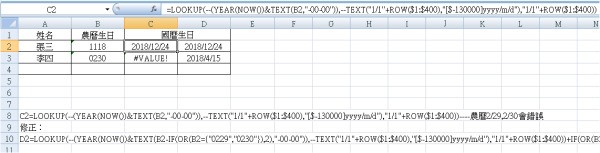 excel中用公式把公司员工今年的阴历生日转换成今年的国历日期（做提醒使用）
