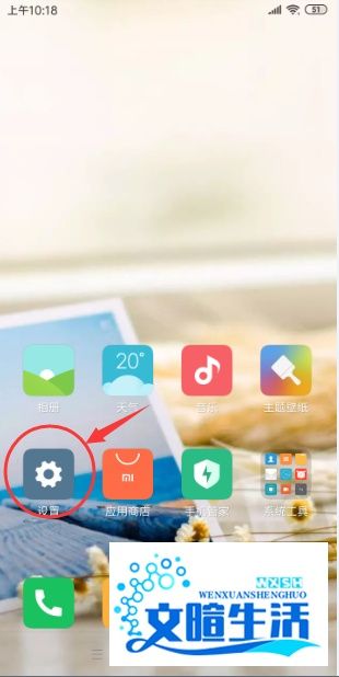 小米手机怎样修改字体大小