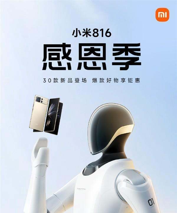 816小米感恩季：30款新品登场 更有0元抽新机