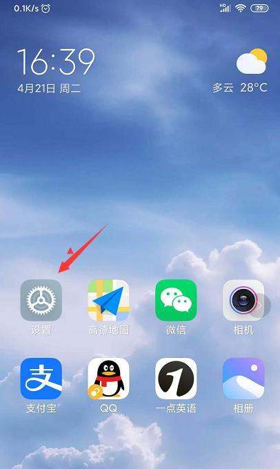 小米9 SE手机肿么给授予软件权限