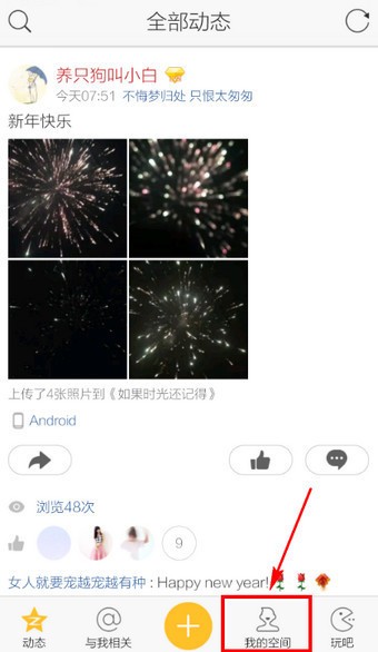 华为手机怎么设置qq空间权限