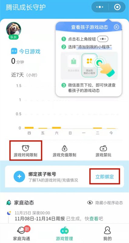 如何控制孩子子手机使用时间？