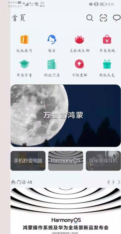 华为p20肿么升级为鸿蒙系统